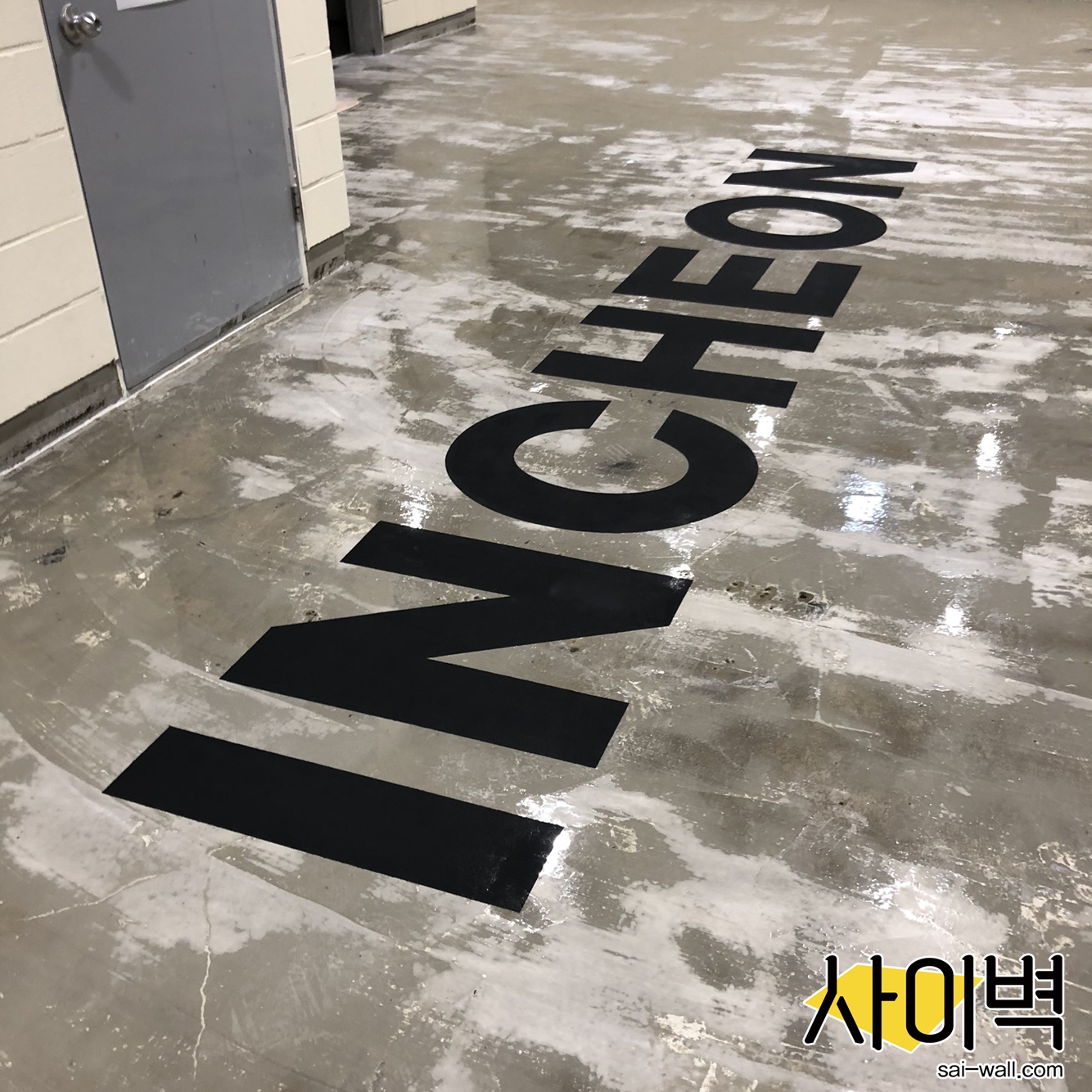 신한S2브릿지 바닥스텐실 벽화 시공 사진 19